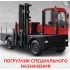 Боковой погрузчик HANGCHA CCCD30-G1 Боковой погрузчик HANGCHA CCCD30-G1